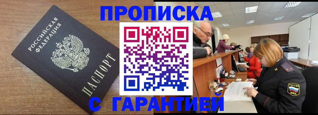 прописка от собственника в Омской области