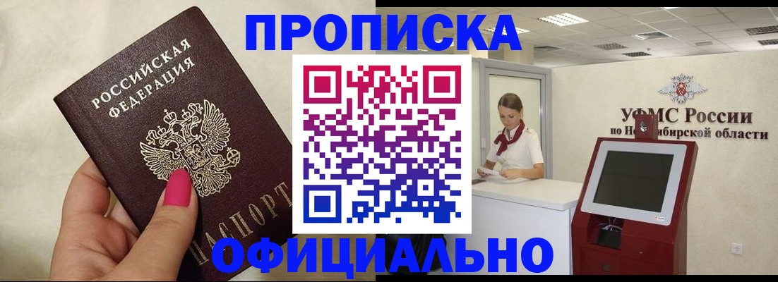 прописка для военкомата в Омской области
