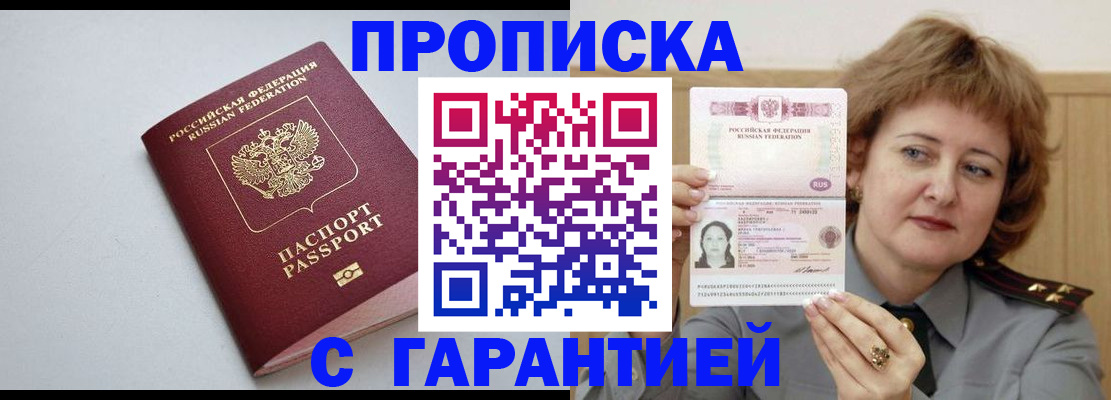 прописка для школы в Омской области